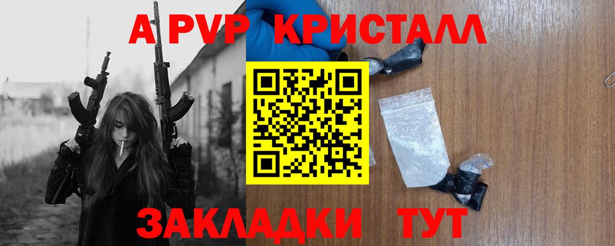 APVP мука  A PVP Crystall  A-PVP Соль  Вход с VPN  Сатка 