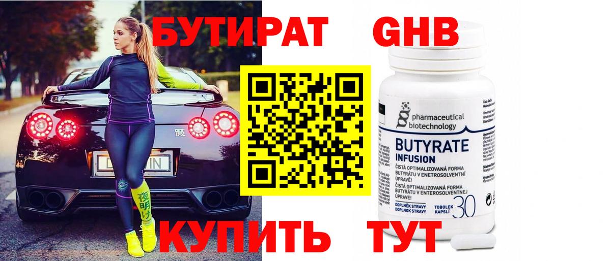 Бутират  БУТИРАТ оксана  Вход с VPN  Сатка 
