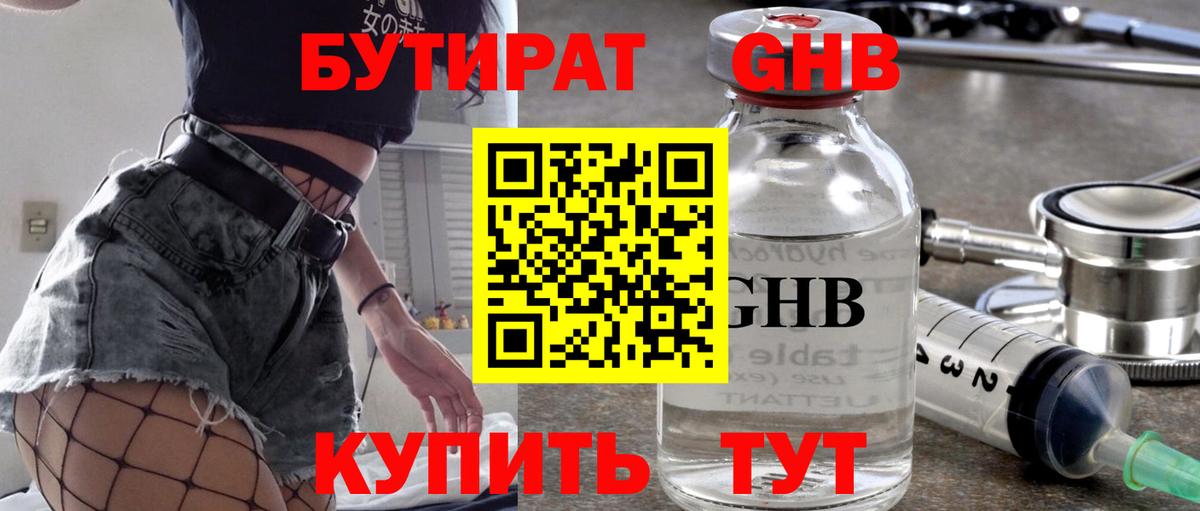 БУТИРАТ GHB Сатка