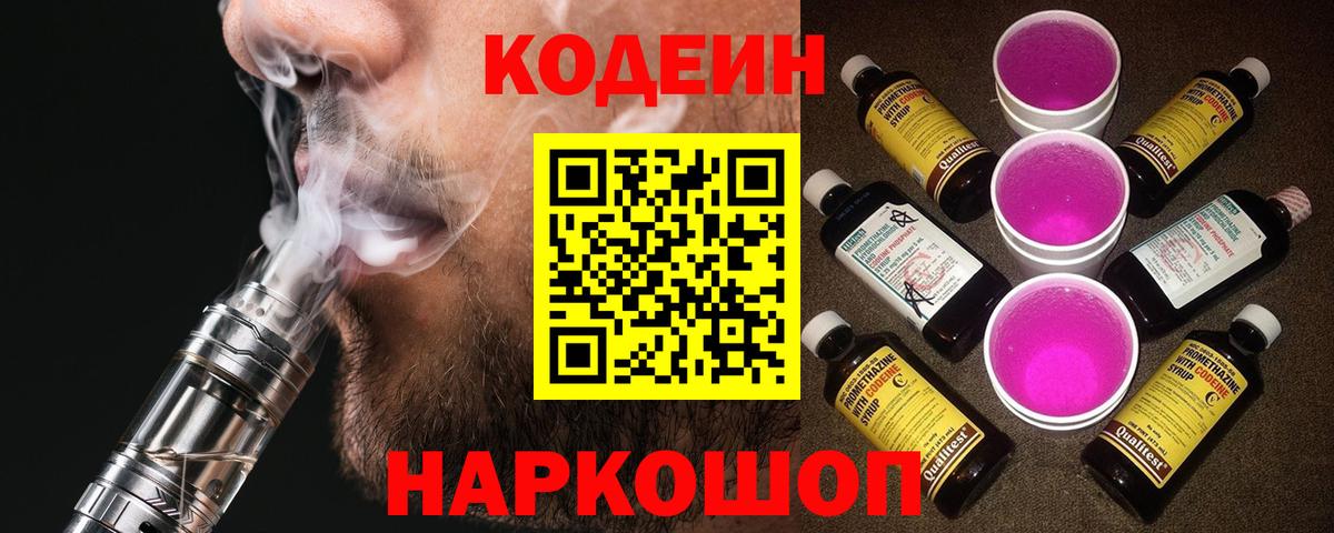Сатка  Codein напиток Lean (лин)  Вход с VPN 