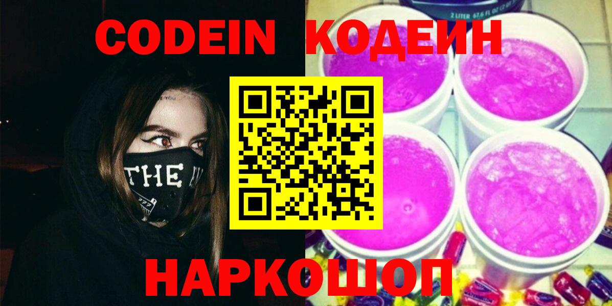 Кодеиновый сироп Lean напиток Lean (лин) Сатка