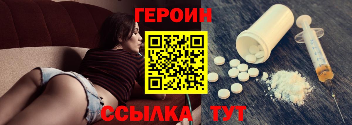 ГЕРОИН белый  Вход с VPN  Героин  Сатка 